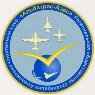 Telegram profile photo for РОО АСК «Альбатрос Аэро»