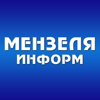 Telegram profile photo for Мензелинск news - Мензеля онлайн
