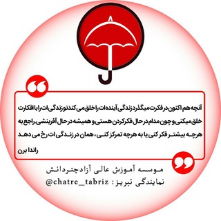 Telegram profile photo for چتردانش تبریز