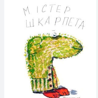 Telegram profile photo for Містер ШКАРПЕТА