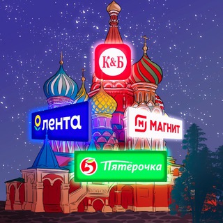 Telegram profile photo for Ритейл в России