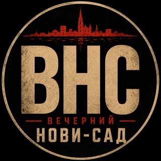 Telegram profile photo for Вечерний Нови-Сад