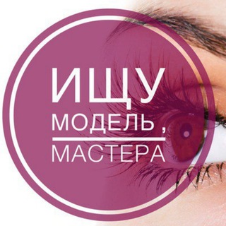 Telegram profile photo for Уфа | Мастер и Модель | Ищу модель
