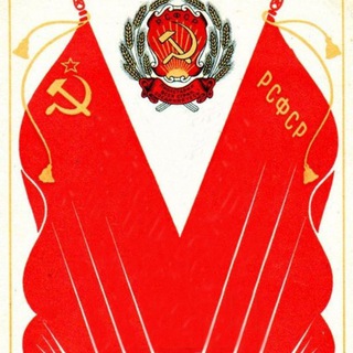 Telegram profile photo for 🚩НАРОД СССР-ДРУЖНАЯ СЕМЬЯ🤝!
