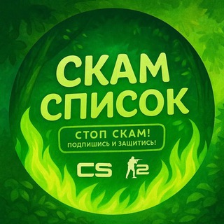 Telegram profile photo for Скам список