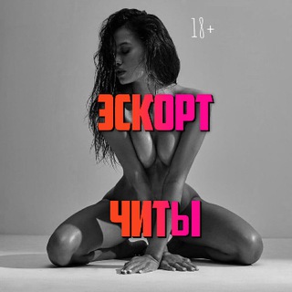 Telegram profile photo for Эскорт Чита