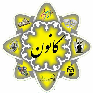 Telegram profile photo for کانون های دانشگاه علم و صنعت ایران