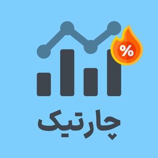 Telegram profile photo for Chartic | چارتیک