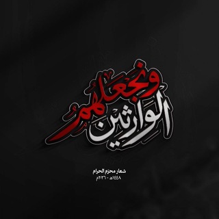Telegram profile photo for نَهْجُ الوِلايَة