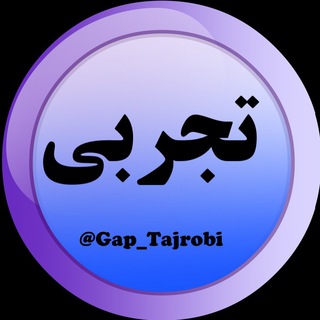 Telegram profile photo for گپ تخصصی تجربی