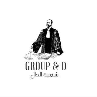 Telegram profile photo for القانون شعبة_D