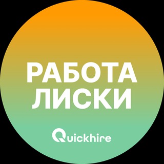 Telegram profile photo for Вакансии в Лисках