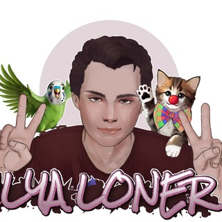 Telegram profile photo for Я loner, а вы хто?