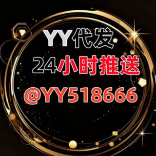 Telegram profile photo for YY飞机代发中专频道