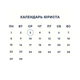 Telegram profile photo for Календарь юриста