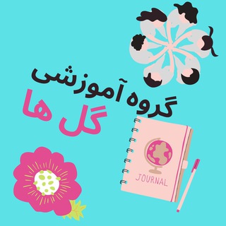 Telegram profile photo for گروه آموزشی گل ها