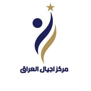 Telegram profile photo for مركز أجيال العراق للتدريب والتطوير