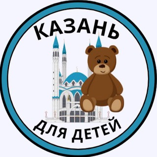 Telegram profile photo for Казань для детей