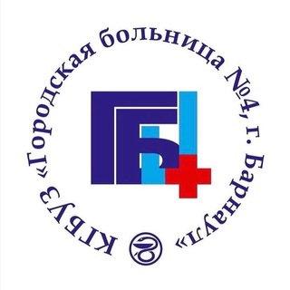 Telegram profile photo for КГБУЗ «Городская больница №4 имени Н.П. Гулла, г. Барнаул»
