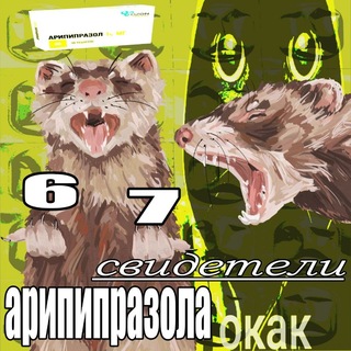Telegram profile photo for свидетели арипипразола🌳🎄🌲🌴