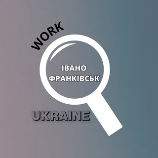 Telegram profile photo for РОБОТА ІВАНО-ФРАНКІВСЬК УКРАЇНА | Чат