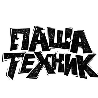 Telegram profile photo for ПАША ТЕХНИК