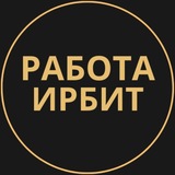 Telegram profile photo for Ирбит Работа | Подработка