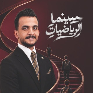 Telegram profile photo for سينما السادس العلمي ||2027