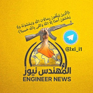 Telegram profile photo for الـمـهـندس نـيـوز _Engineer News