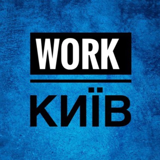 Telegram profile photo for 🔷РОБОТА КИЇВ | WORK | JOB | ПІДРОБІТОК | ПОДРАБОТКА | робота Киев Freelances 🔉