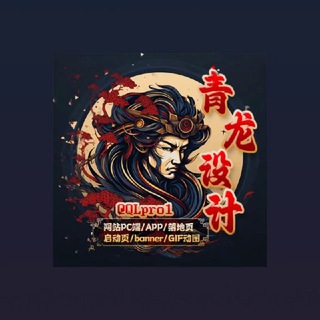 Telegram profile photo for 青龙美工-TG会员合集【连贯图标】