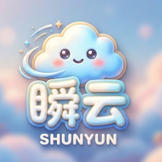 Telegram group profile photo for 🛜瞬云机场官方交流群