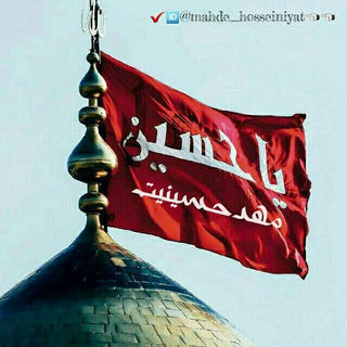 Telegram profile photo for ۞مهدحسینیت۞