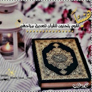 Telegram profile photo for تحفيظ القرآن برواية حفص عن عاصم