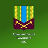 Telegram profile photo for Администрация Тулунского муниципального района