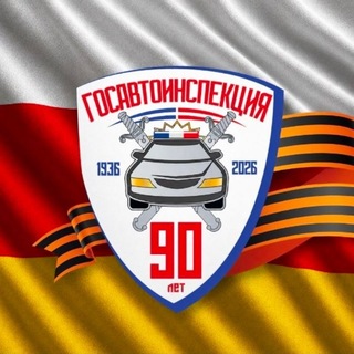Telegram profile photo for Госавтоинспекция РСО-Алания
