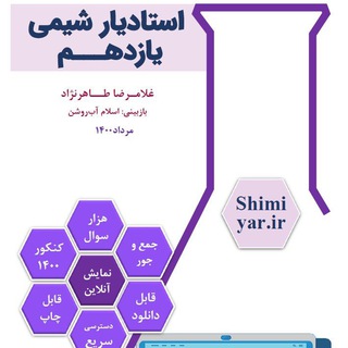 Telegram profile photo for استادیار شیمی
