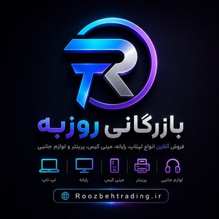 Telegram profile photo for بازرگانی روزبه