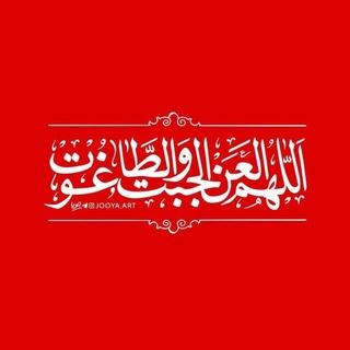 Telegram profile photo for ﮼سَفينَـةُالنَجـاة¹²⁸ 
