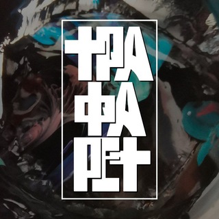 Telegram profile photo for Трафарет