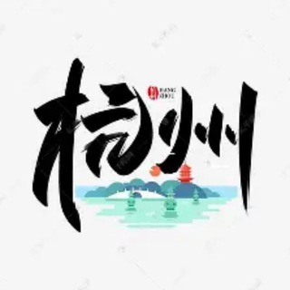 Telegram profile photo for 杭州福利姬(大尺度)