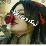 Telegram profile photo for لینکدونی لری بختیاری اصفهان🍒