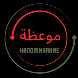 Telegram profile photo for 🌱НАПОМИНАНИЕ🌱