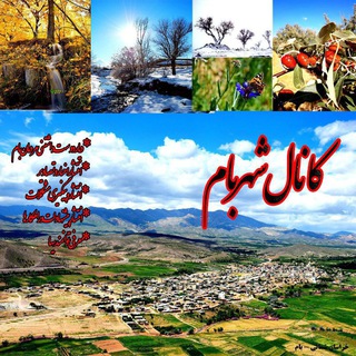 Telegram profile photo for شهر بام
