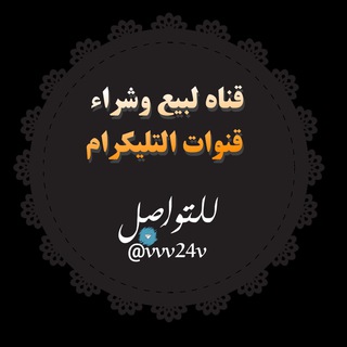 Telegram profile photo for دلـيـل الـثـقـه . ♡