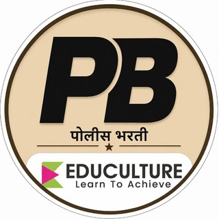 Telegram profile photo for पोलीस भरती - 𝗘𝗗𝗨𝗖𝗨𝗟𝗧𝗨𝗥𝗘