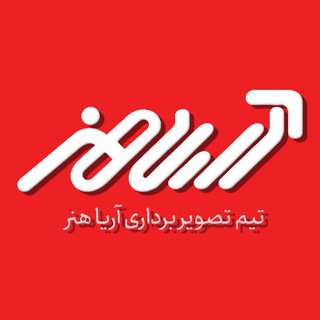Telegram profile photo for گروه تصویربرداری آریا هنر