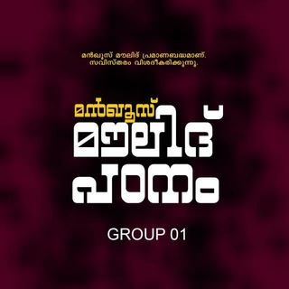 Telegram profile photo for മൗലിദ് പഠനം
