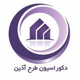 Telegram profile photo for دكوراسيون طرح آذين