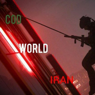 Telegram profile photo for 🛡COD WORLD IRAN🛡